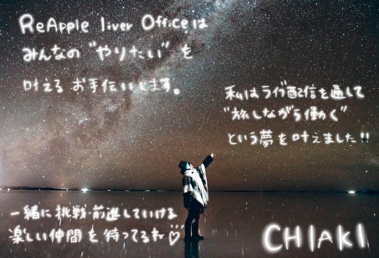 ReAppleの原点とCHIAKIからのメッセージ